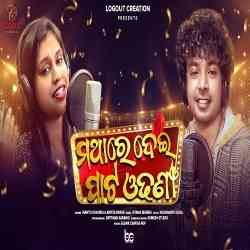 Mathare Dei Pata Odhoni